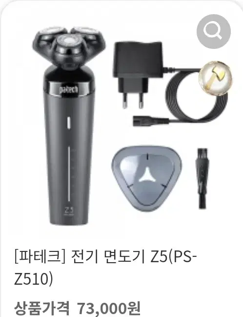 파테크 면도기세트 z5싸게팝니다.( 정가 73,000원)